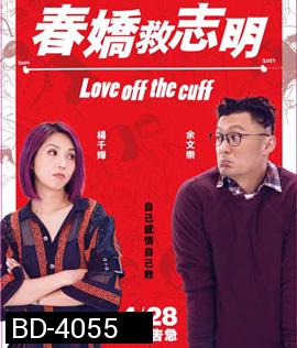 Love Off the Cuff (2017) รัก 7 ปี ขอดีให้ดีอีกสักหน