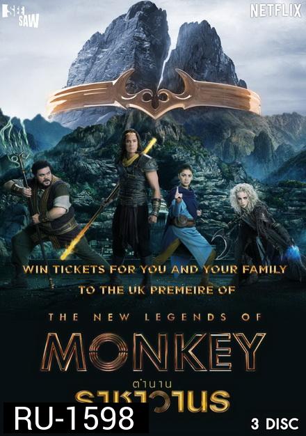 The New Legends of Monkey Season 1 ตำนานราชาวานร ( 10 ตอนจบ )