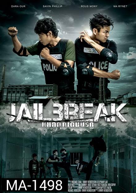 Jailbreak (2017) แหกคุกเดนนรก