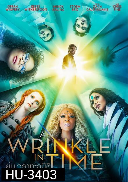 A Wrinkle in Time  ย่นเวลาทะลุมิติ