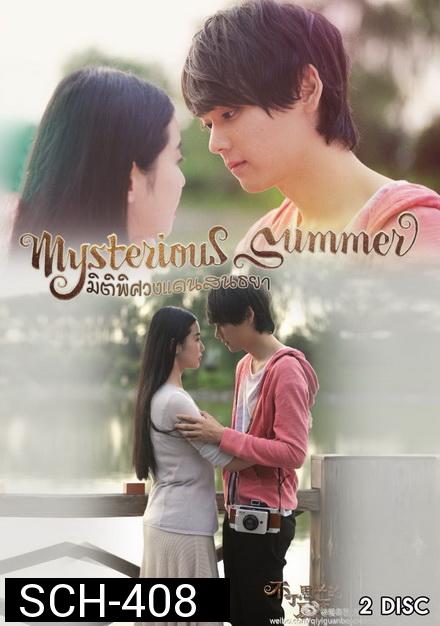 Mysterious Summer มิติพิศวงแดนสนธยา