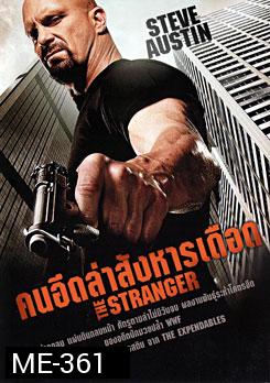 The Stranger คนอึดล่าสังหารเดือด