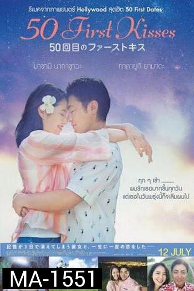 50 First Kisses  50 เดท จูบเธอให้ไม่ลืม