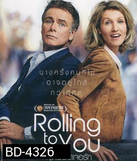 Rolling to You (Tout le monde debout) (2018) หมุนเธอมาเจอรัก