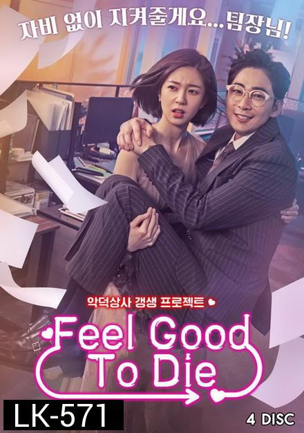 Feel Good To Die Complete ( 32 ตอนจบ )