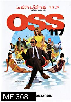 OSS 117 พยัคฆ์ร้าย 117 เผด็จศึกสายลับชาวยิว