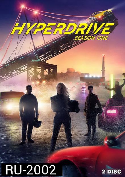 Hyperdrive Season 1 ไฮเปอร์ไดรฟ์