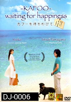 Kafoo Waiting For Happiness 1800 วัน...ห่างเธอไม่ห่างไกล