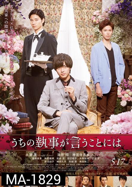 According To Our Butler (2019) Uchi no Shitsuji ga Iu Koto niwa : พ่อบ้านผมเขาว่างั้น