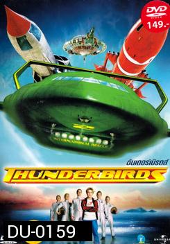 Thunderbirds ธันเดอร์เบิร์ดส์