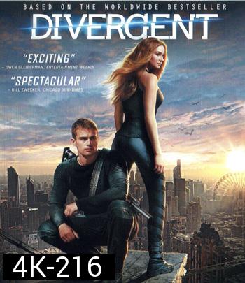 4K - Divergent (2014) ไดเวอร์เจนท์ คนแยกโลก - แผ่นหนัง 4K UHD