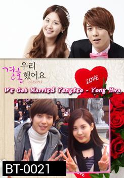 We Got Married Seohyun & Yonghwa แผ่นที่ 4