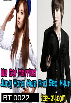 We Got Married Seohyun & Yonghwa แผ่นที่ 5