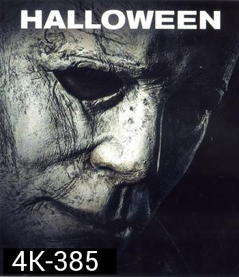 4K - Halloween (2018) ฮาโลวีน - แผ่นหนัง 4K UHD