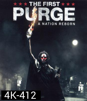 4K - The First Purge (2018) ปฐมบทคืนอำมหิต - แผ่นหนัง 4K UHD