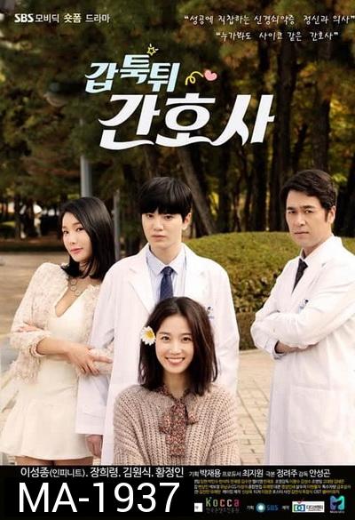 Mysterious Nurse (2018) เรื่องลับของสาวชุดขาว