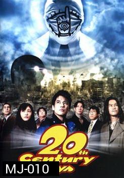 20th Century Boys มหาวิบัติ ดวงตาถล่มล้างโลก 