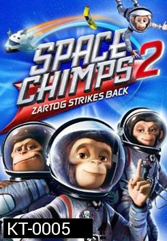 Space Chimps 2: Zartog Strikes Back แก๊งลิงซิ่งอวกาศ 2