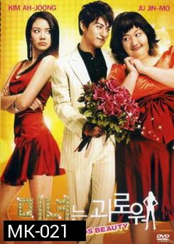 200 Pounds Beauty ฮันนะซัง สวยสั่งได้ 