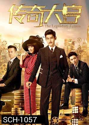 The Legendary Tycoon ตำนานก็อดฟาเธอร์ 42 ตอนจบ