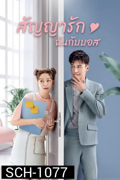 Girlfriend 2020 สัญญารัก ฉันกับบอส  ( Ep.01-36 จบ )