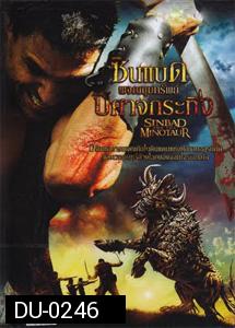 Sinbad and The Minotaur ซินแบด ผจญขุมทรัพย์ปีศาจกระทิง