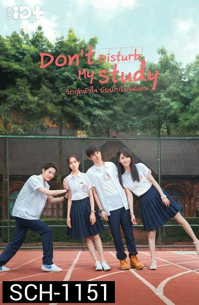 Don t Disturb My Study วิกฤตหัวใจ ยัยนักเรียนดีเด่น  [24 ตอนจบ+2 Special]