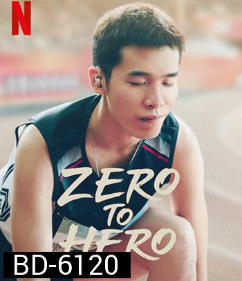 Zero to Hero (2021) ซีโร่ ทู ฮีโร่