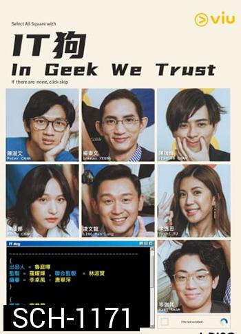 In Geek We Trust (2022) EP01-20 จบ