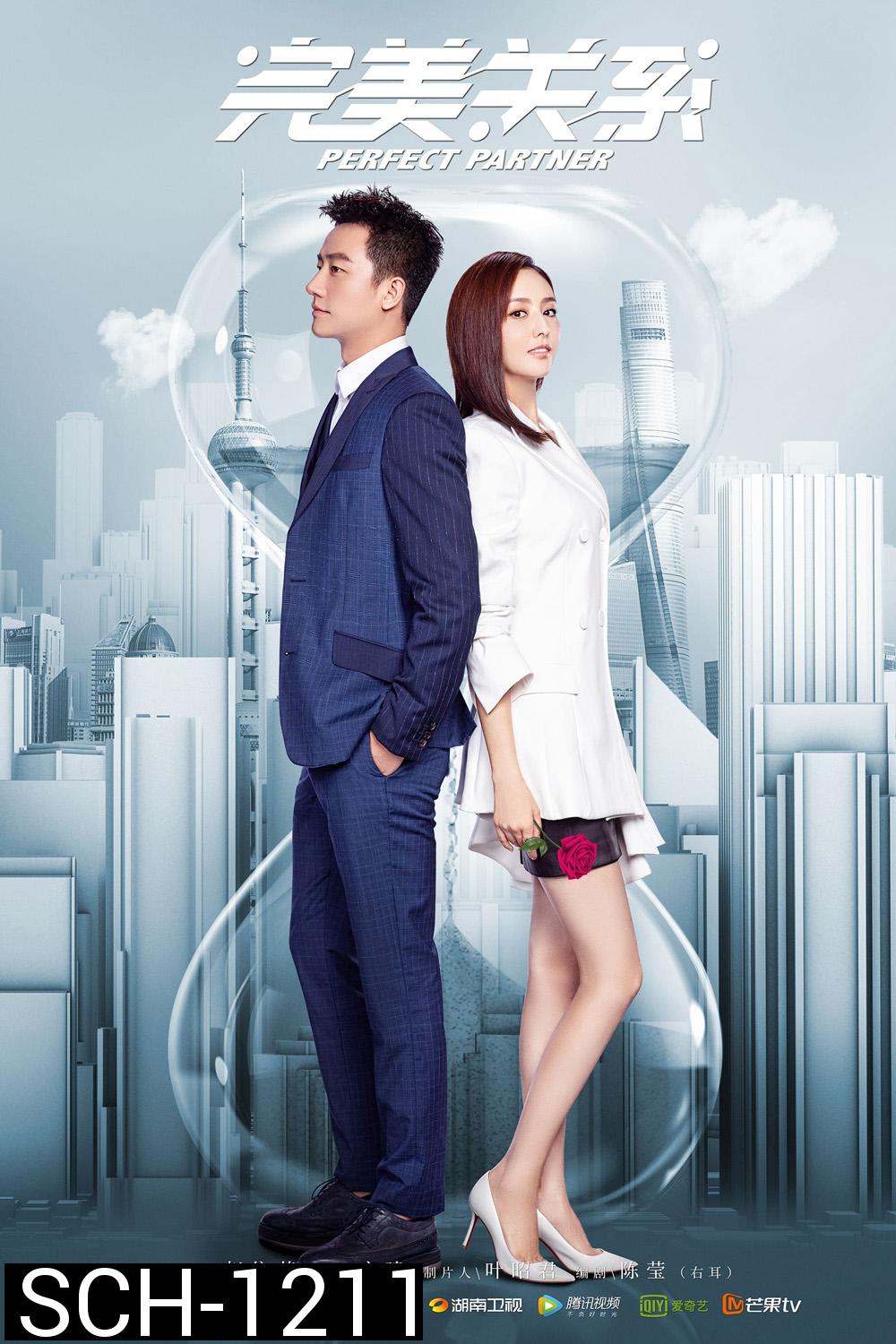 Perfect Partner (2020) หุ้นส่วนหัวใจ {EP01-50 จบ}