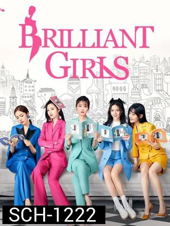 Brilliant Girls (2021) เพราะรักจึงเป็นฉันเอง