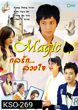 ซีรีย์เกาหลี Magic  กลรักลวงใจ