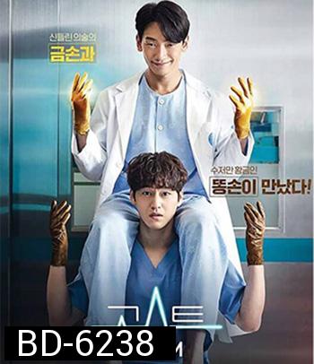 Ghost Doctor (2022) โกส ด็อกเตอร์ (16 ตอนจบ)