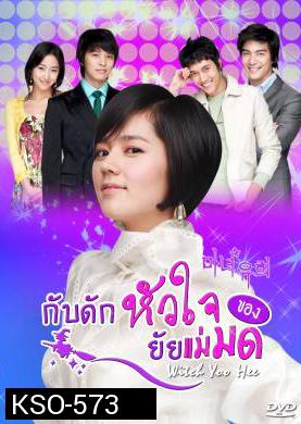 ซีรีย์เกาหลี Witch Yoo Hee กับดักหัวใจ..ของยัยแม่มด (Witch Amusement / A Witch in Love / The Witch YuHee)