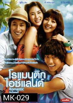 Romantic Island โรแมนติก ไอซ์แลนด์ 