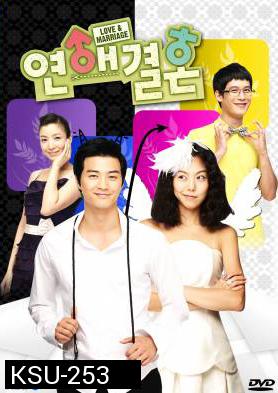 ซีรี่ย์เกาหลี Love & Marriage (Love Marriage /  Love and marriage)