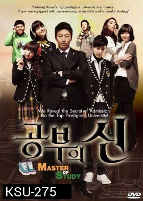 ซีรี่ย์เกาหลี Master Of Study (God of Study / Lord of Studying)