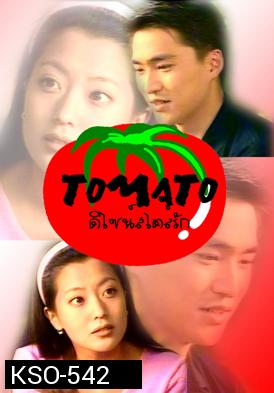 ซีรีย์เกาหลี Tomato  ดีไซน์สไตล์รัก  (ดีไซน์..สไตล์...รัก)