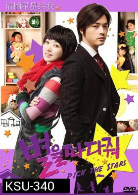 ซีรี่ย์เกาหลี Pick The Stars (Stars Falling From the Sky / Wish Upon a Star)