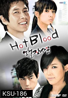 ซีรี่ย์เกาหลี Hot Blood (Hot-Blooded Salesman / Passionate Entrepreneur)