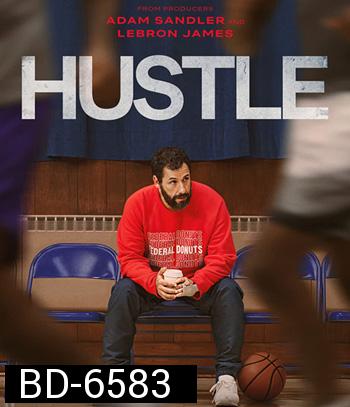 Hustle (2022) คนจะดัง... อย่าฉุด