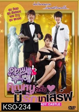 ซีรีย์เกาหลี My Fair Lady คุณหนูครับ มีรักมาเสิร์ฟ (Lady Castle / Take Care of the Young Lady / Take Care of My Lady)