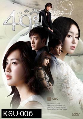 ซีรี่ย์เกาหลี 49 Days - 49 วัน ลิขิตฟ้า ตามหารัก