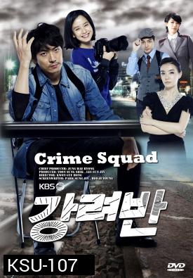 ซีรี่ย์เกาหลี Crime Squad