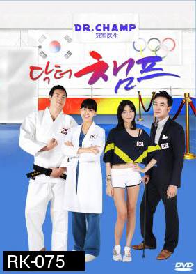 ซีรี่ย์เกาหลี Dr.Champ (Doctor Champ)