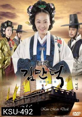 ซีรี่ย์เกาหลี The Great Merchant  (The Great Merchant Kim Man Deok)