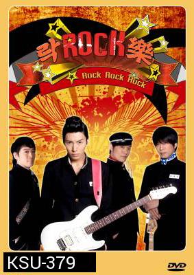 ซีรี่ย์เกาหลี Rock Rock Rock