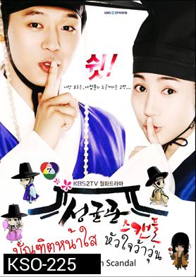 ซีรี่ย์เกาหลี  Sungkyunkwan Scandal บัณฑิตหน้าใส หัวใจว้าวุ่น