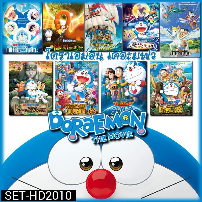 DVD Doraemon โดเรม่อน ผจญภัยไปกับเจ้าแมวสีฟ้า การ์ตูน ยอดฮิต (เฉพาะพากย์ไทย)