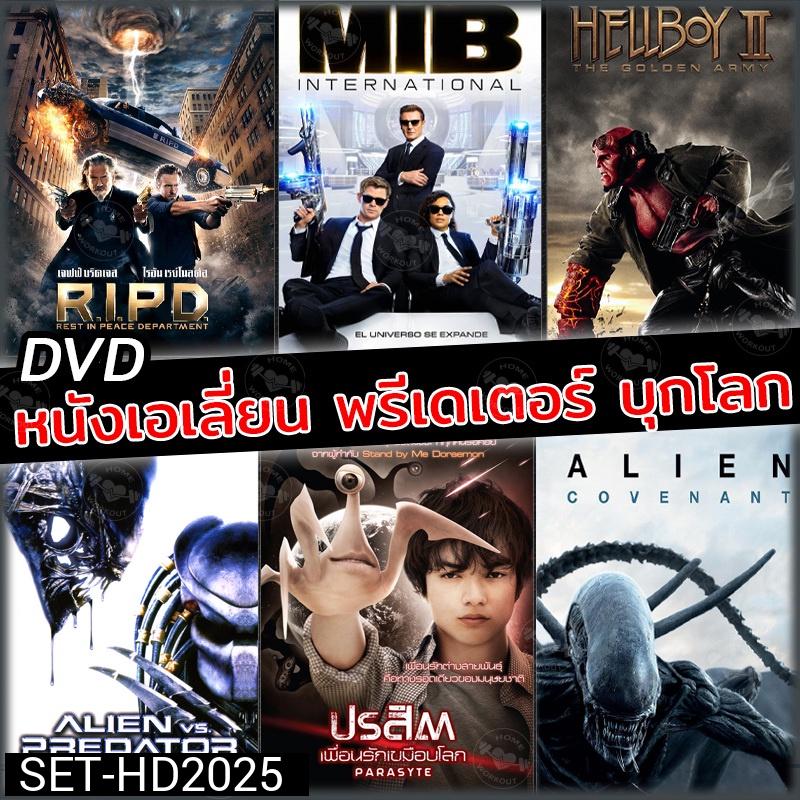 DVD ดีวีดี หนังเอเลี่ยน บุกโลก (พากย์ไทย+อังกฤษ มีซับไทย)